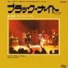 Famous Rock Shop Vinyl Records Deep Purple - Black Night (Live Version)/Woman From Tokyo 7 Inch Vinyl